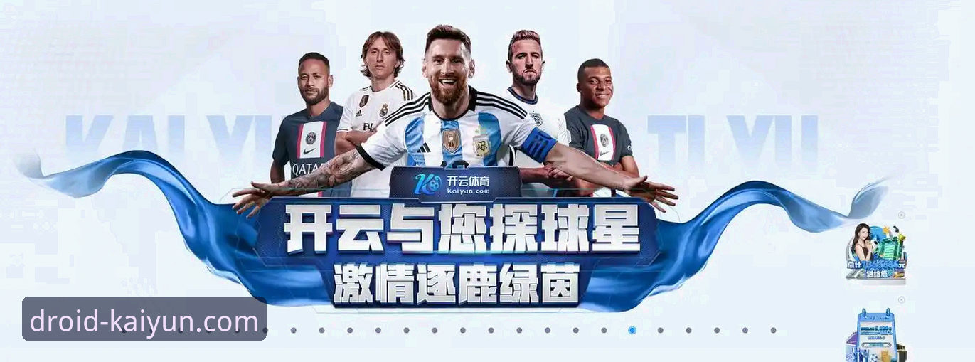 开云体育怎么样 kaiyun安装版使用教程:开云体育怎么样?从下载到体验的完整操作指南